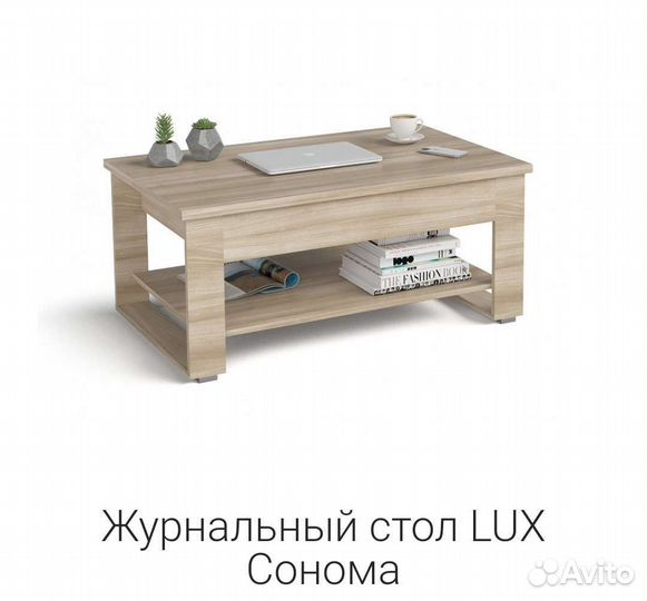Журнальный стол