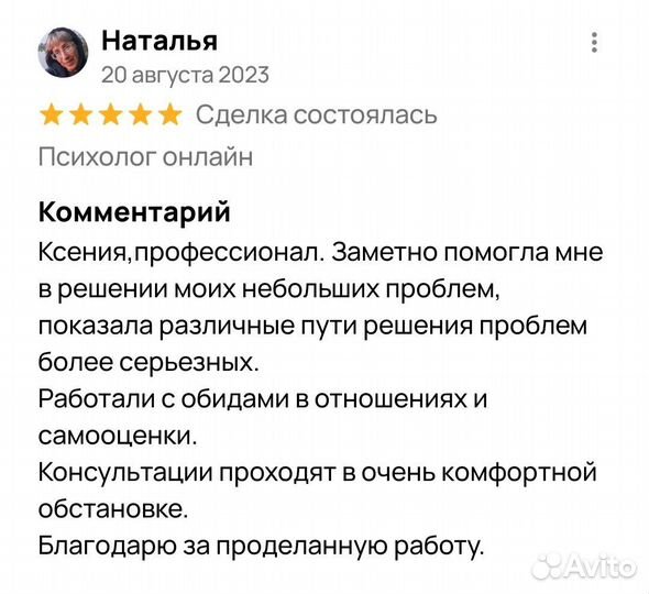Психолог онлайн