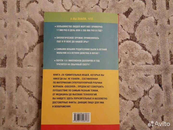 Книга. 20 удивительных вещей