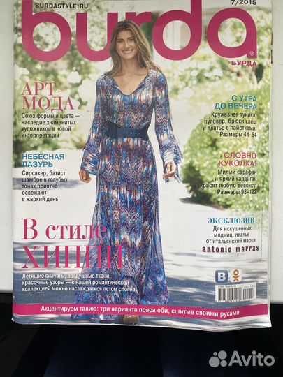 Журналы бурда моден