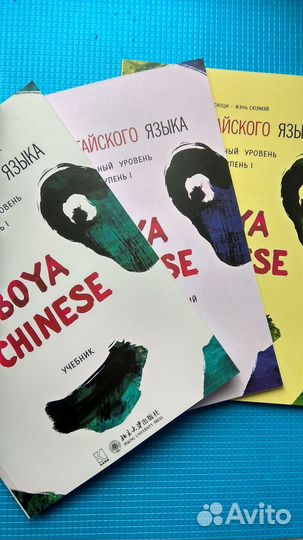 Учебник/тетрадь/справочник Boya Chinese начальный