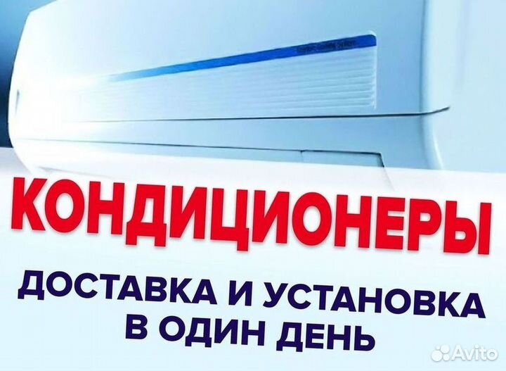 Кондиционеры сплит-системы