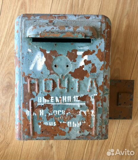 Почтовый ящик СССР
