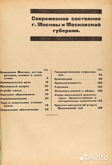 Вся Москва. Адресная и справочная книга на 1926 г
