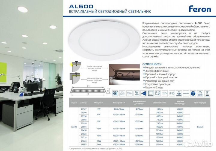 Светильник встраиваемый ультратонкий AL500 18W