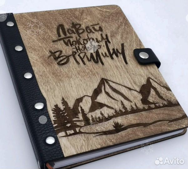 Блокнот с индивид. гравировкой (ежедневник)