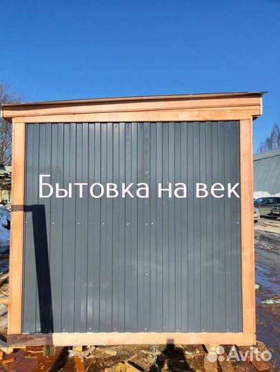 Строительная бытовка