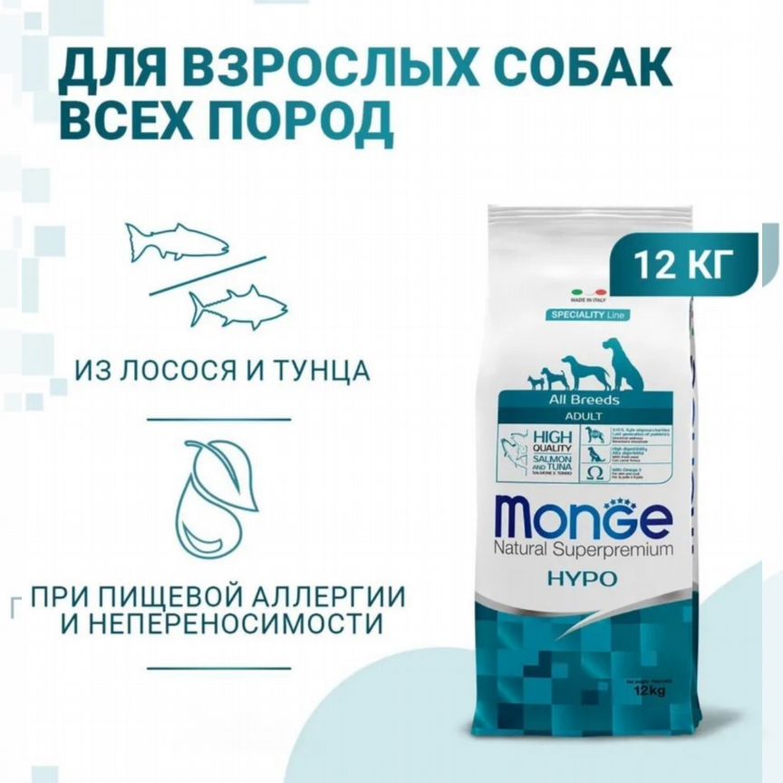 Сухой корм для собак monge hypo 12 кг