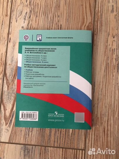 Учебник по обществознанию 9 класс