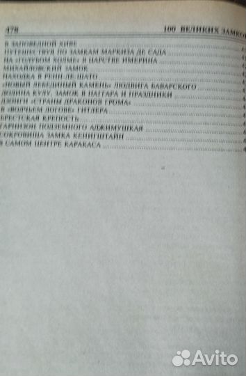 Книга о замках