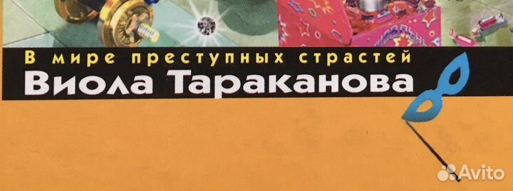 Детектив Д. Донцовой
