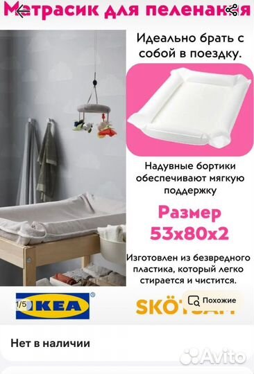 Надувной пеленальный матрасик IKEA с чехлом