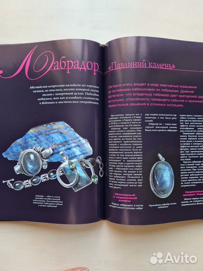 Книга подарочное издание, драгоценные камни