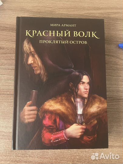 Книга красный волк новая