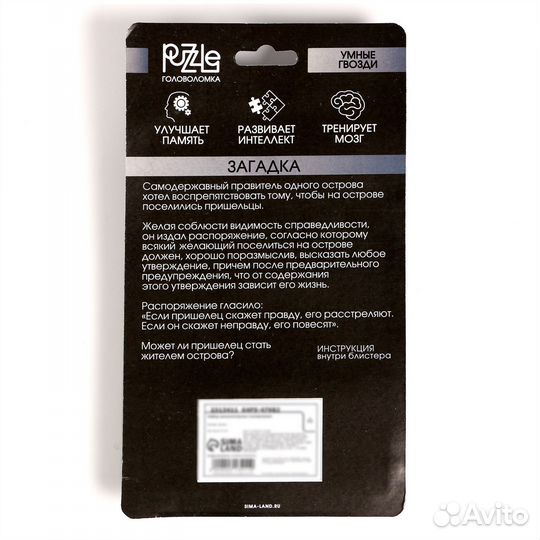Набор металлических головоломок «Игры разума №2»