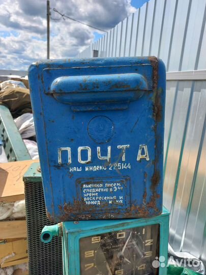 Почтовый ящик СССР
