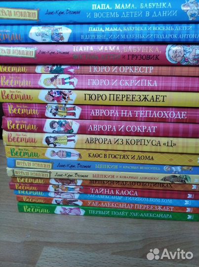 Детские книги Вестли (махаон)