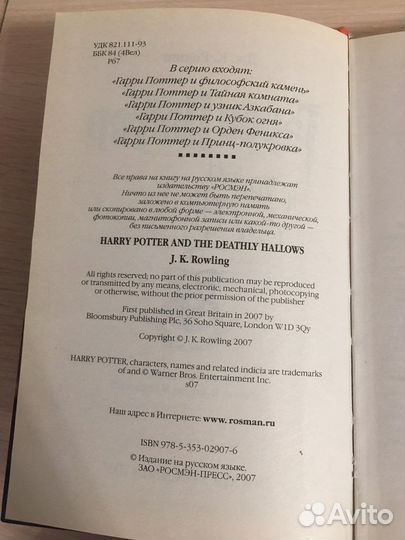 Гарри поттер и дары смерти росмэн
