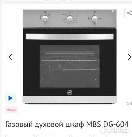 Новый Газовый духовой шкаф MBS DJ604, встраиваемый