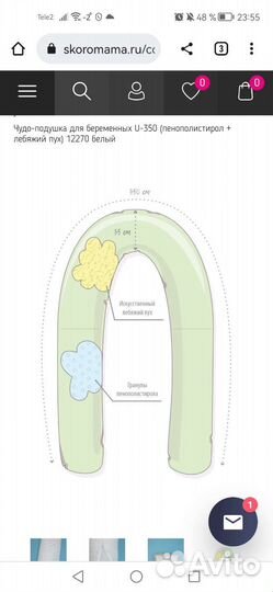 Подушка для беременных Скоромама U-350