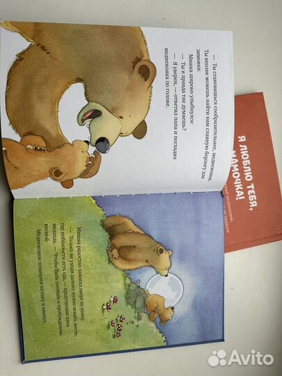 Детские книга (серия я люблю тебя)