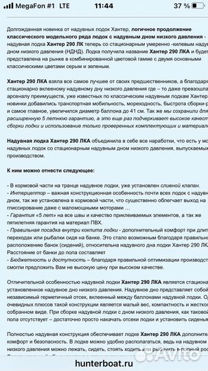 Лодка Хантер 290 лка с надувным дном