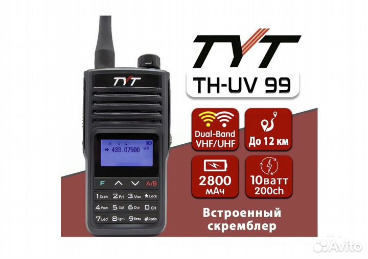 Рация Tyt th-uv99