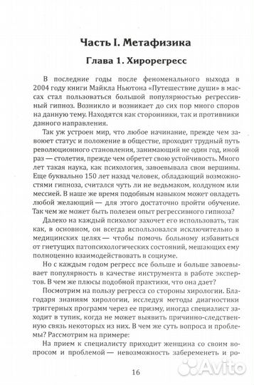 Хирология и реинкарнация. В 2 т