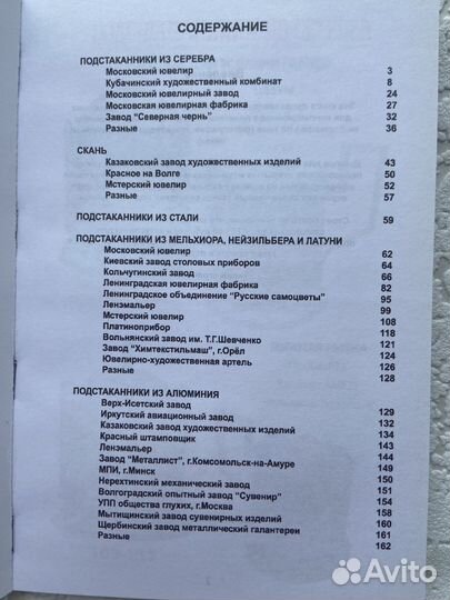 Советские подстаканники