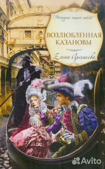 Книга Елены Арсеньевой 