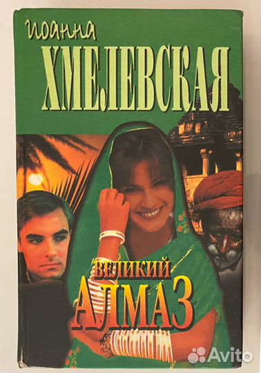 Книги Иоанны Хмелевской