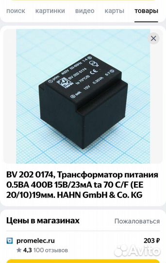 Трансформатор питания