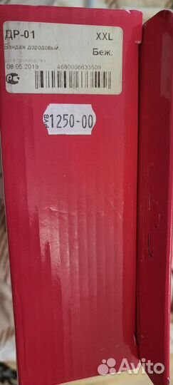 Бандаж для беременных xxl