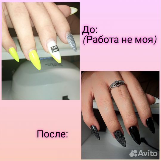 Маникюр