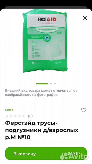 Памперсы - Трусы для взрослых