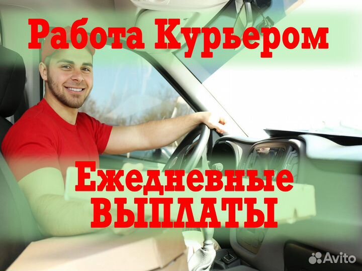 Работа доставка Яндекс