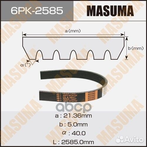 Ремень поликлиновый 6PK2585 Masuma 6PK2585 Masuma