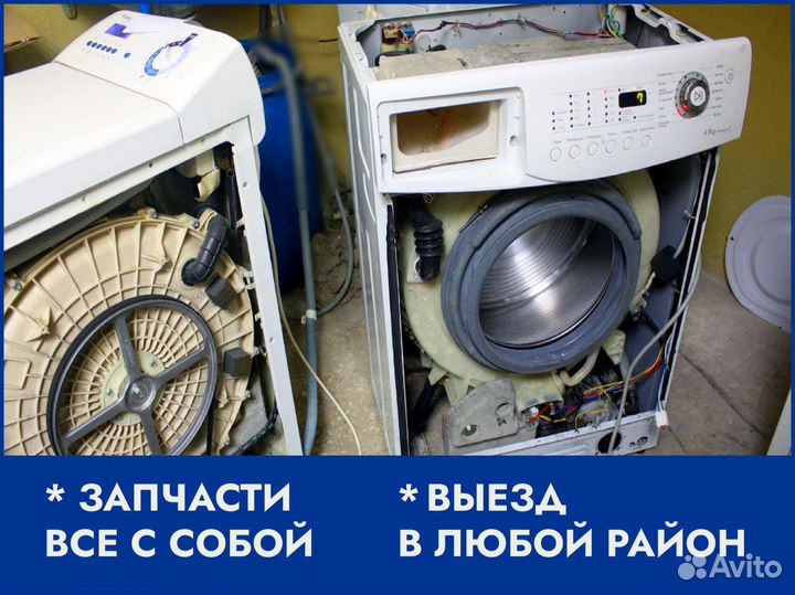 Ремонт стиральных машин и Холодильников