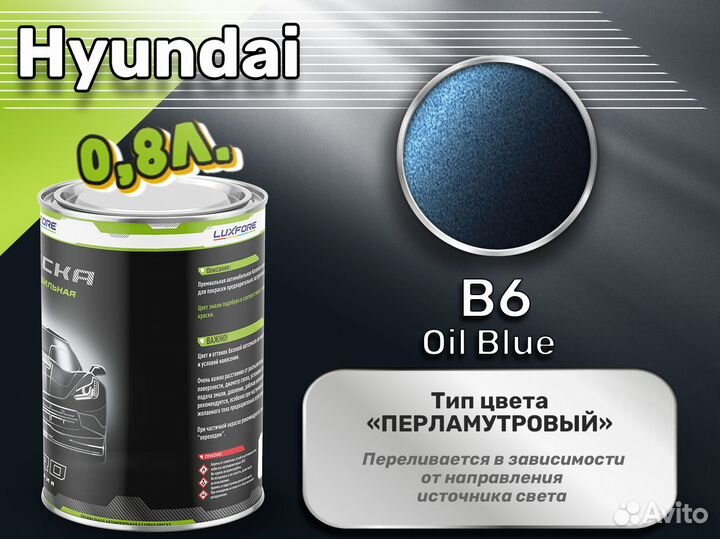 Краска Luxfore 0,8л. (Hyundai B6 Oil Blue)