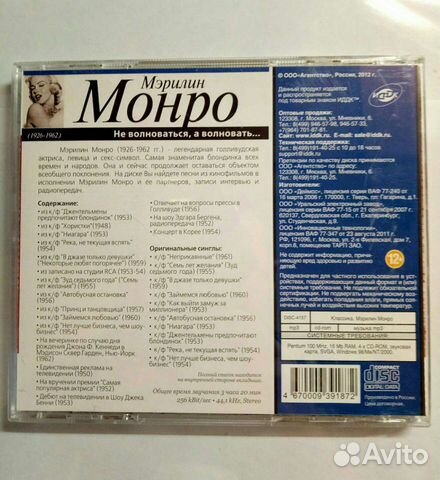 Мэрилин Монро CD MP3