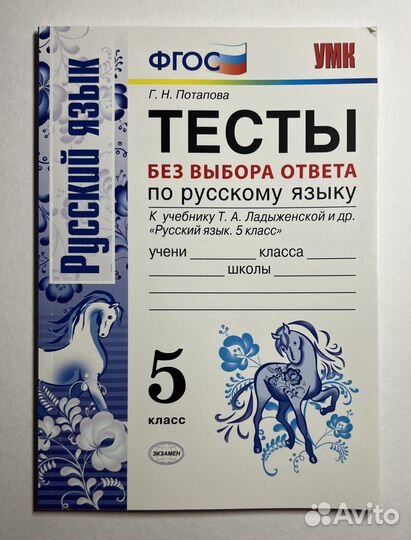 Тесты без выбора ответа по русскому языку