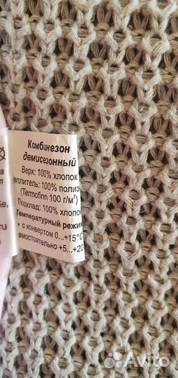 Комбинезон демисезонный