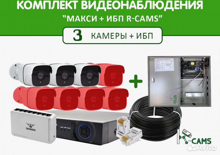 Комплект видеонаблюдения Макси 3 камеры