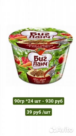 Лапша Биг Ланч