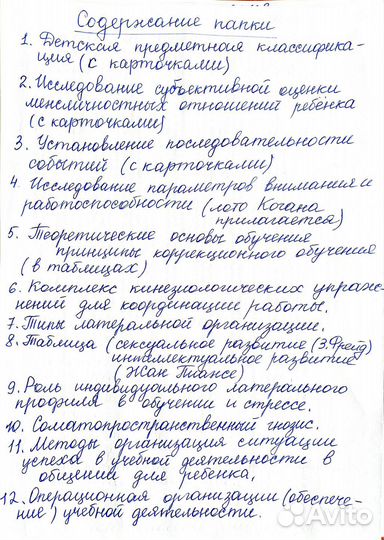 Папка методического материала