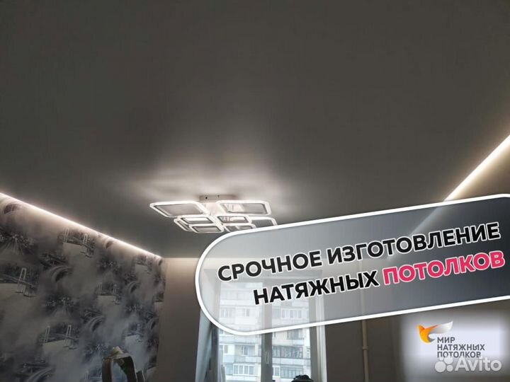 Натяжной потолок