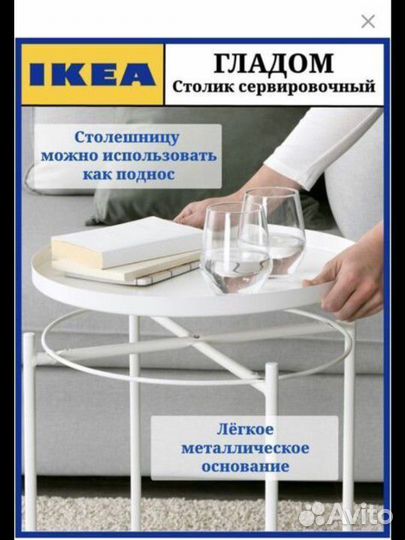 Столик икеа