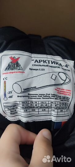 Спальный мешок зимний