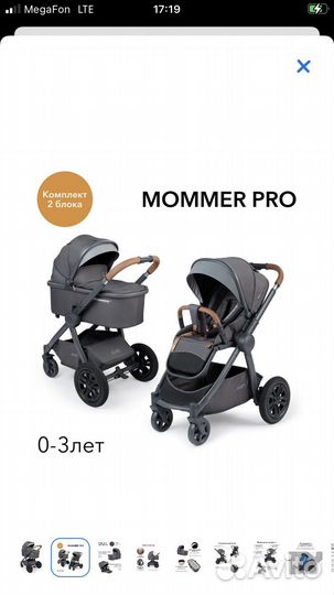 Коляска - трансформер “mommer PRO”два в одном