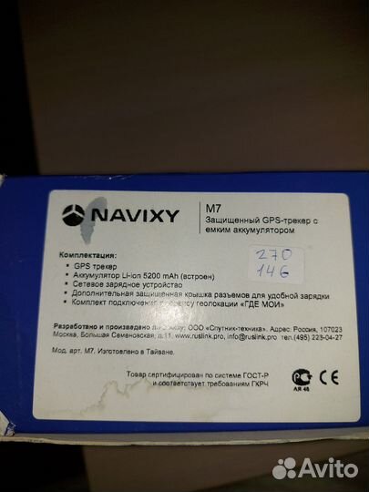 Navixym7– это портативный GPS